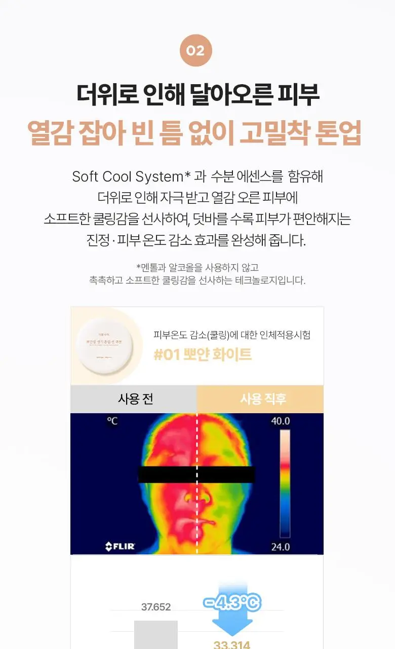 [클리어런스]식물나라 뽀얀쌀 생기 톤업 선 쿠션 01 뽀얀 화이트 단품 상세페이지 12
